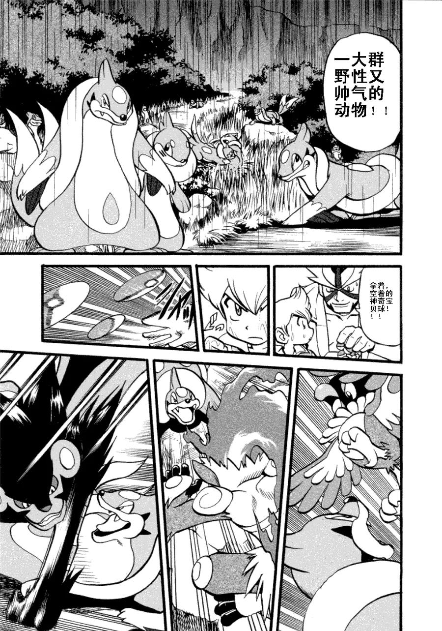 神奇宝贝特別篇 - 第36卷 - 第98张图