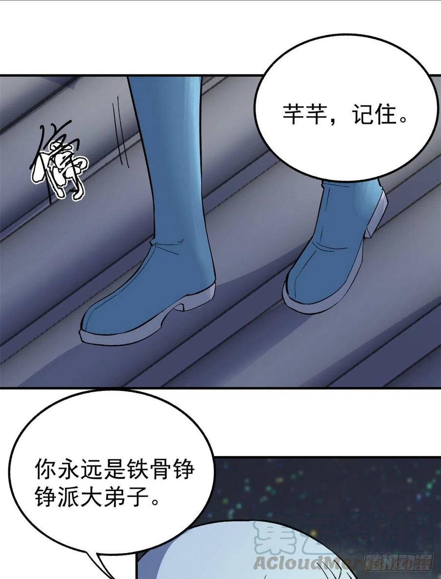 《万古最强宗》33 神厨 第19页