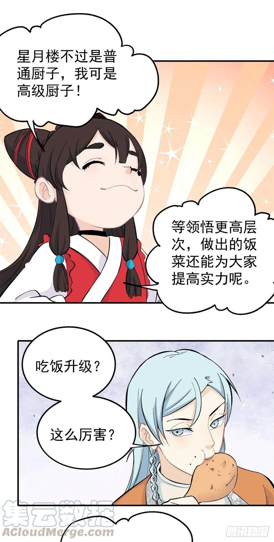 《万古最强宗》33 神厨 第9页