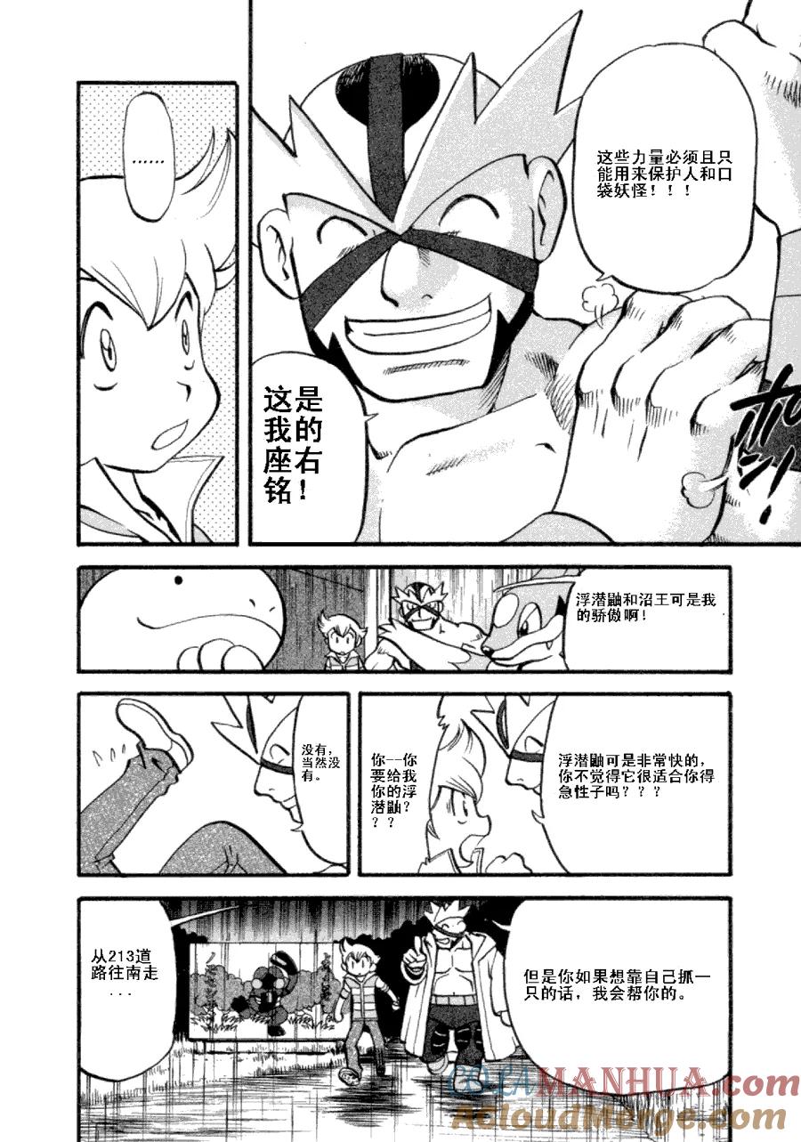 神奇宝贝特別篇 - 第36卷 - 第97张图