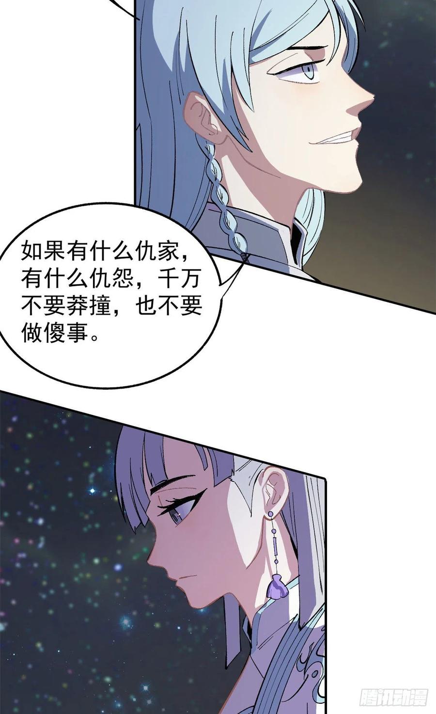 《万古最强宗》33 神厨 第20页