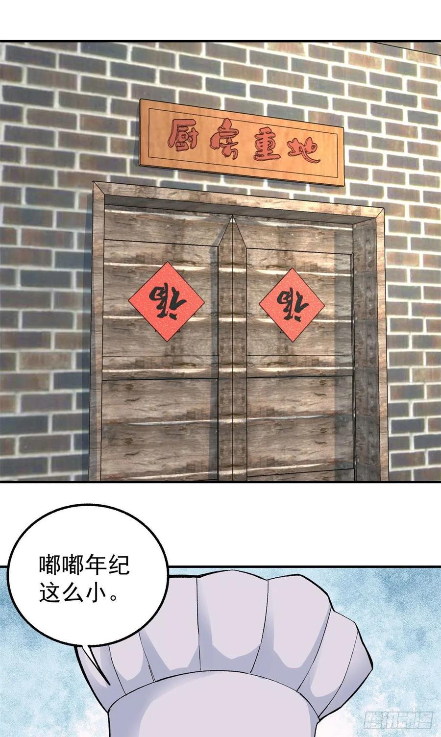 《万古最强宗》33 神厨 第2页