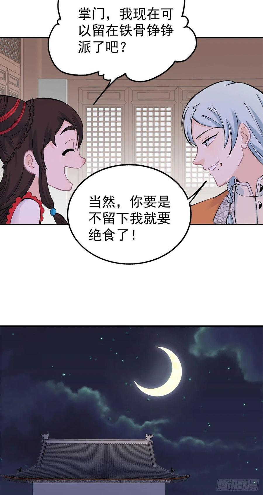《万古最强宗》33 神厨 第10页