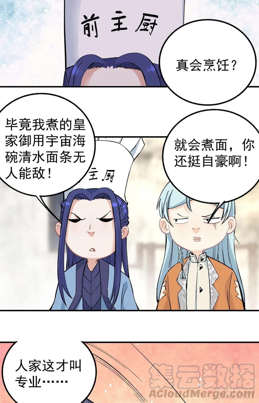 《万古最强宗》33 神厨 第3页