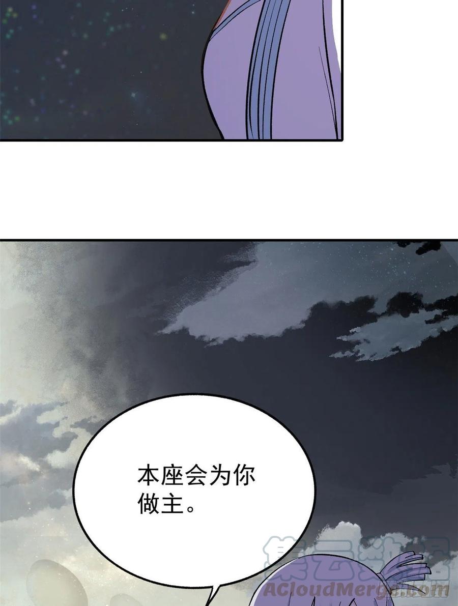 《万古最强宗》33 神厨 第21页