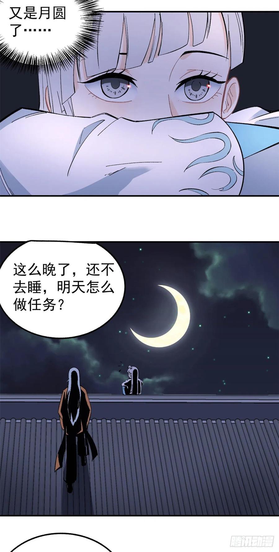 《万古最强宗》33 神厨 第12页