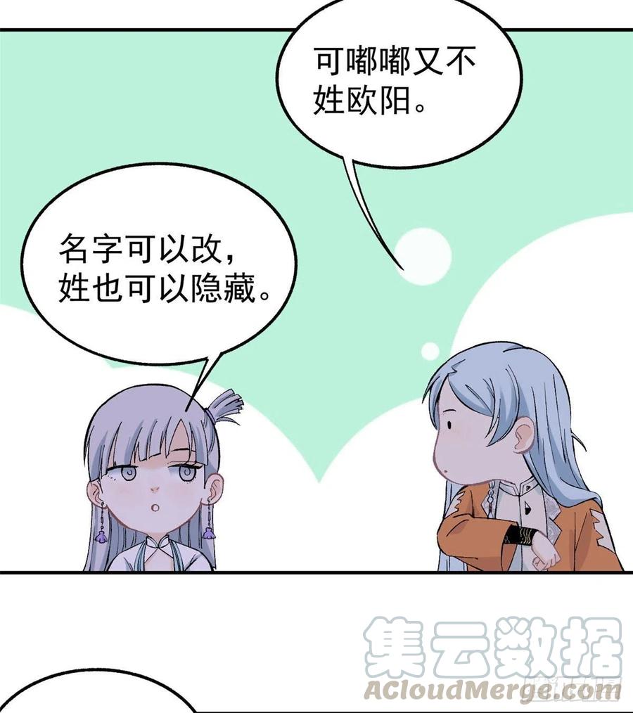 《万古最强宗》33 神厨 第17页