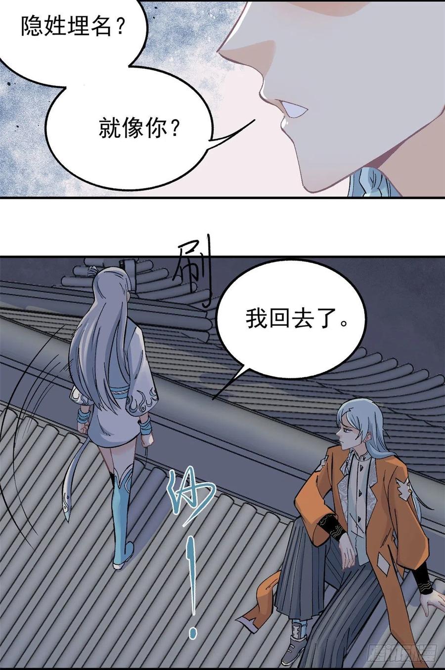 《万古最强宗》33 神厨 第18页