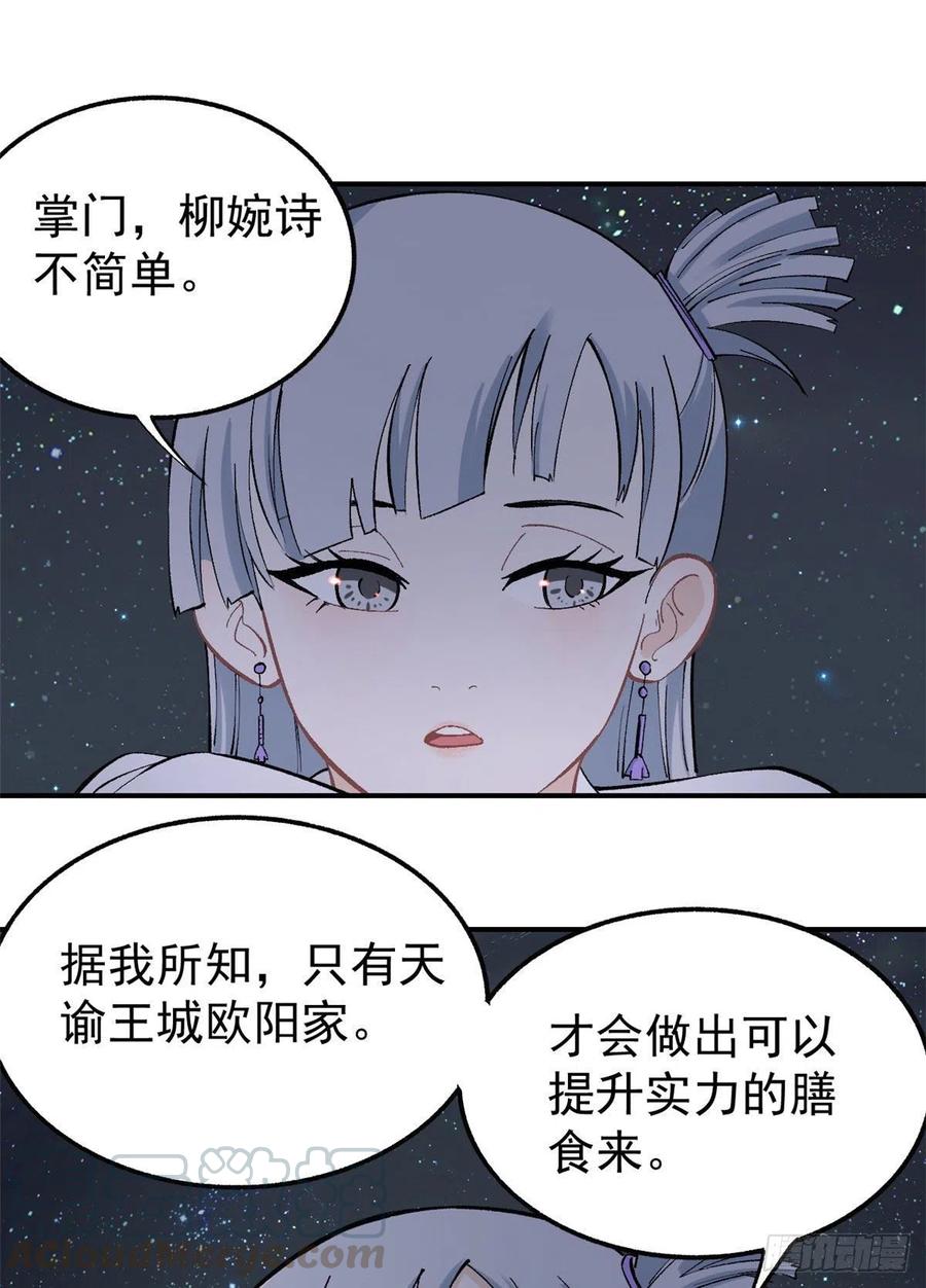 《万古最强宗》33 神厨 第15页