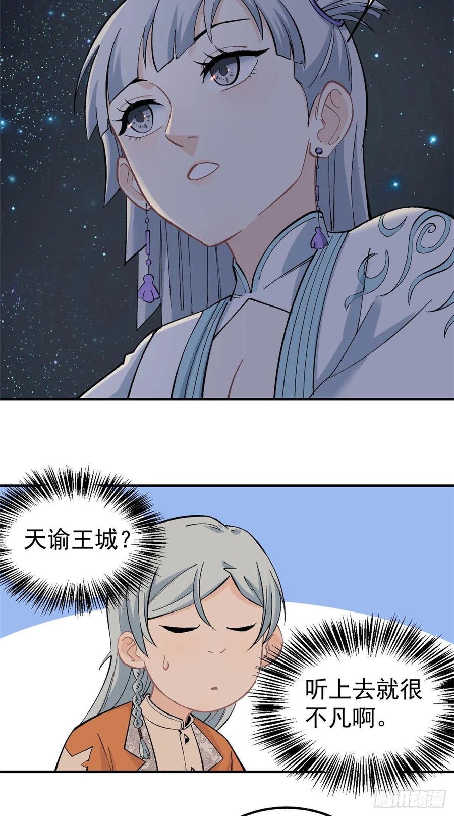 《万古最强宗》33 神厨 第16页