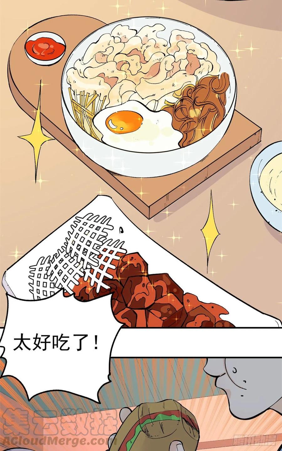 《万古最强宗》33 神厨 第7页