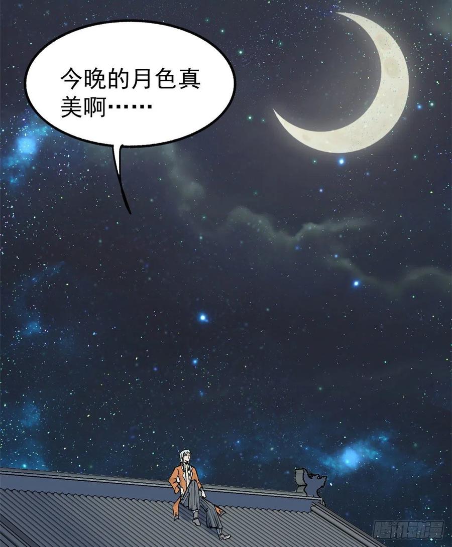 《万古最强宗》33 神厨 第24页