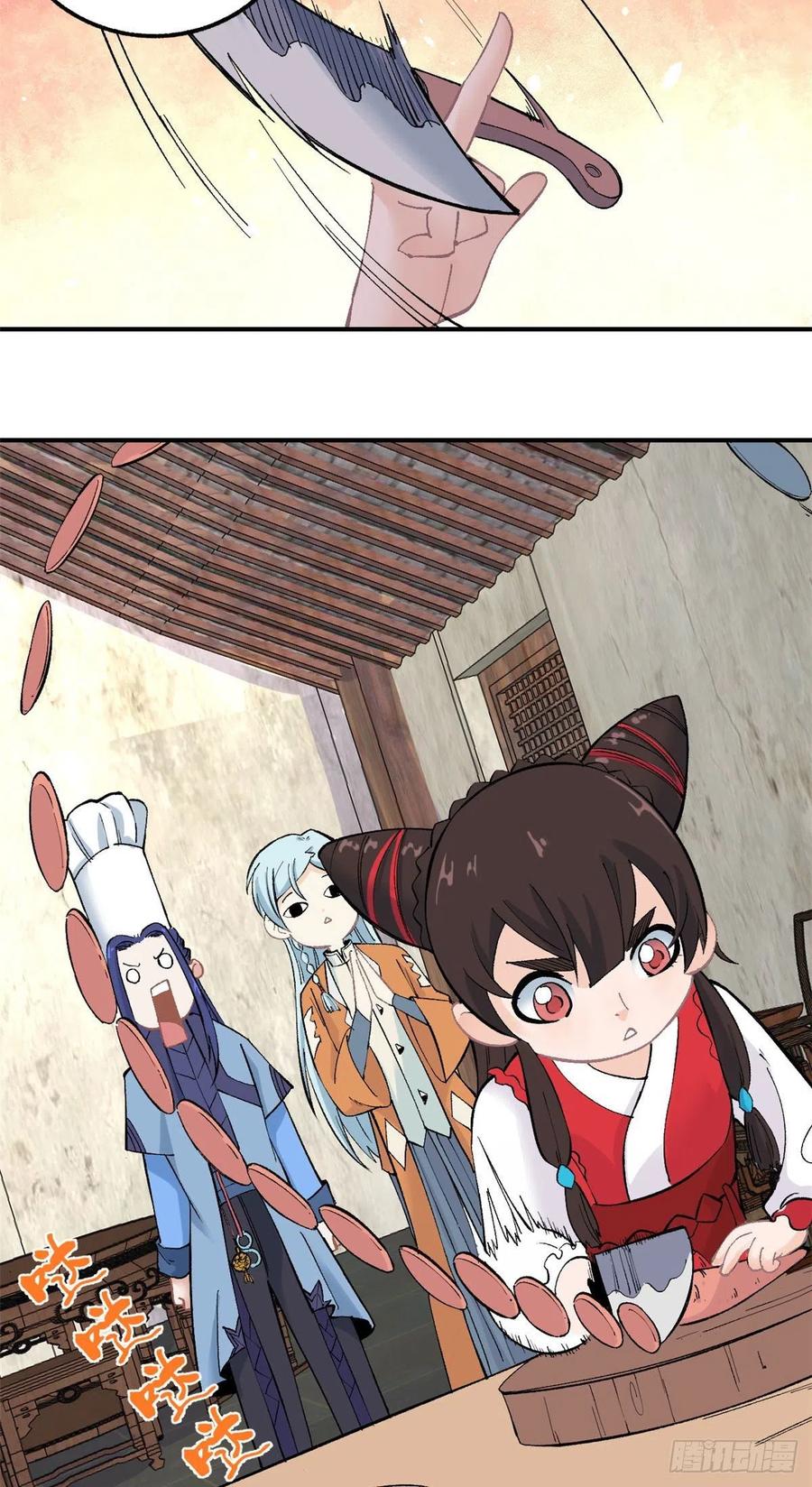 《万古最强宗》33 神厨 第4页