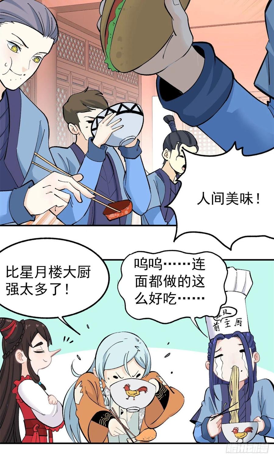 《万古最强宗》33 神厨 第8页