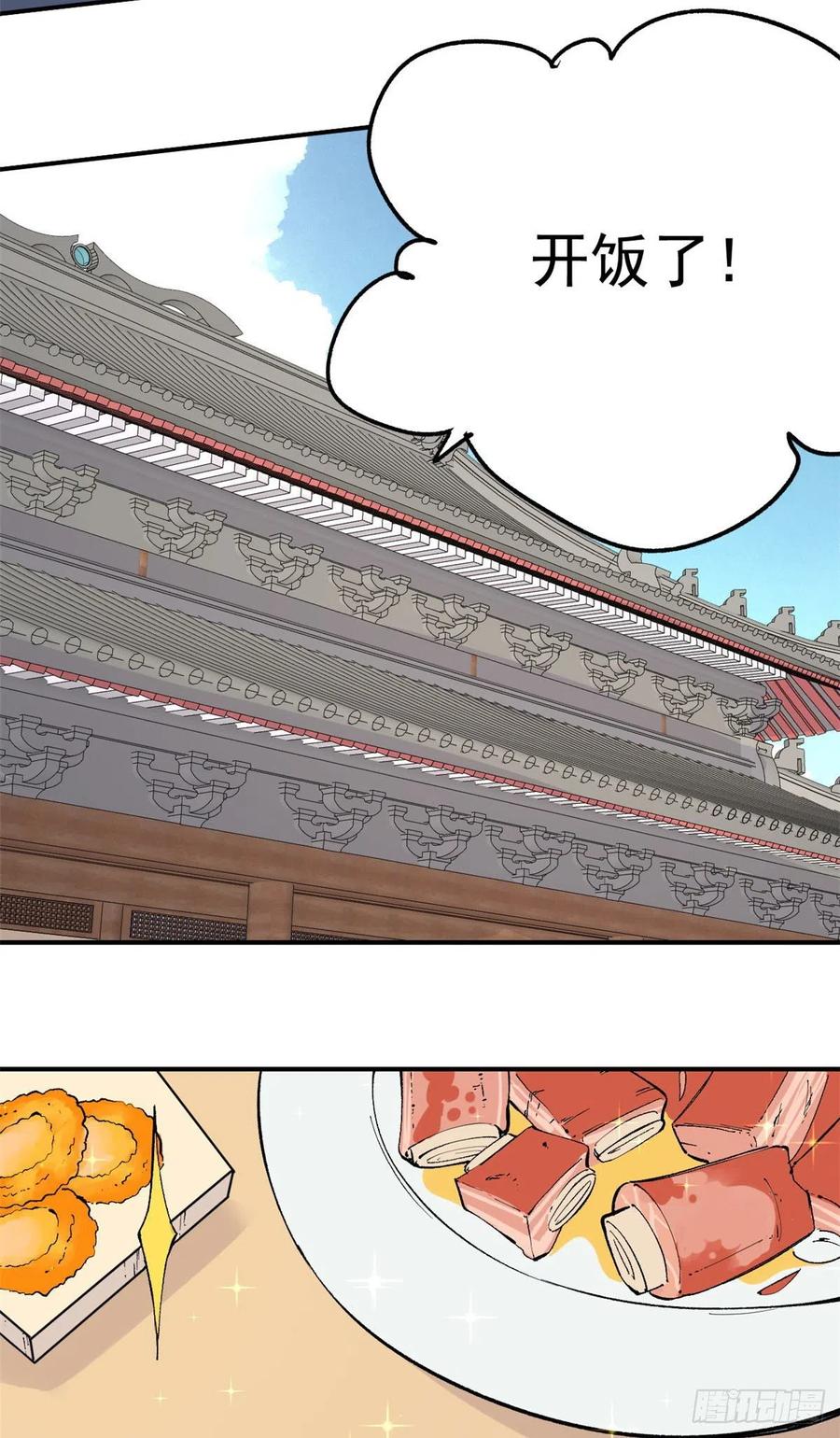《万古最强宗》33 神厨 第6页