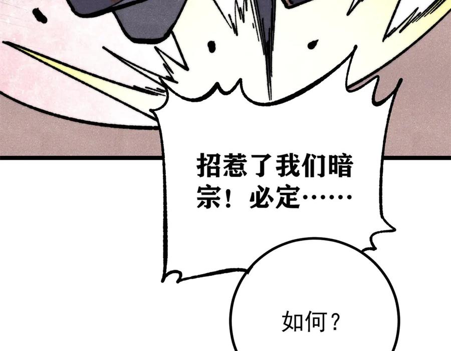 《万古最强宗》360 万古宗的垃圾分类 第11页