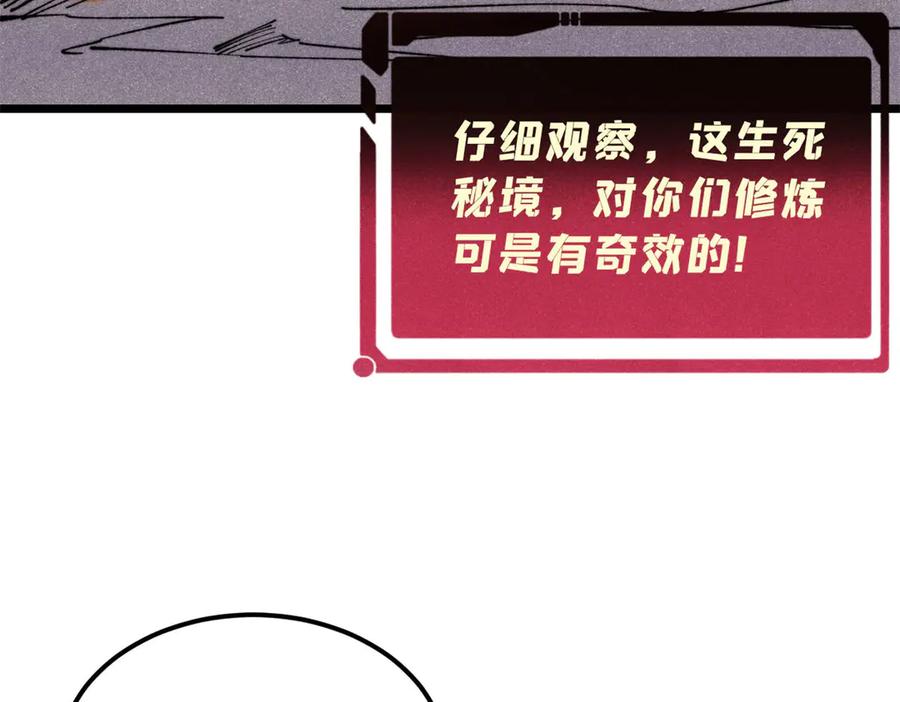 《万古最强宗》362 试炼开始 第11页