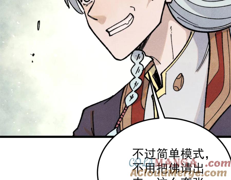 《万古最强宗》362 试炼开始 第5页