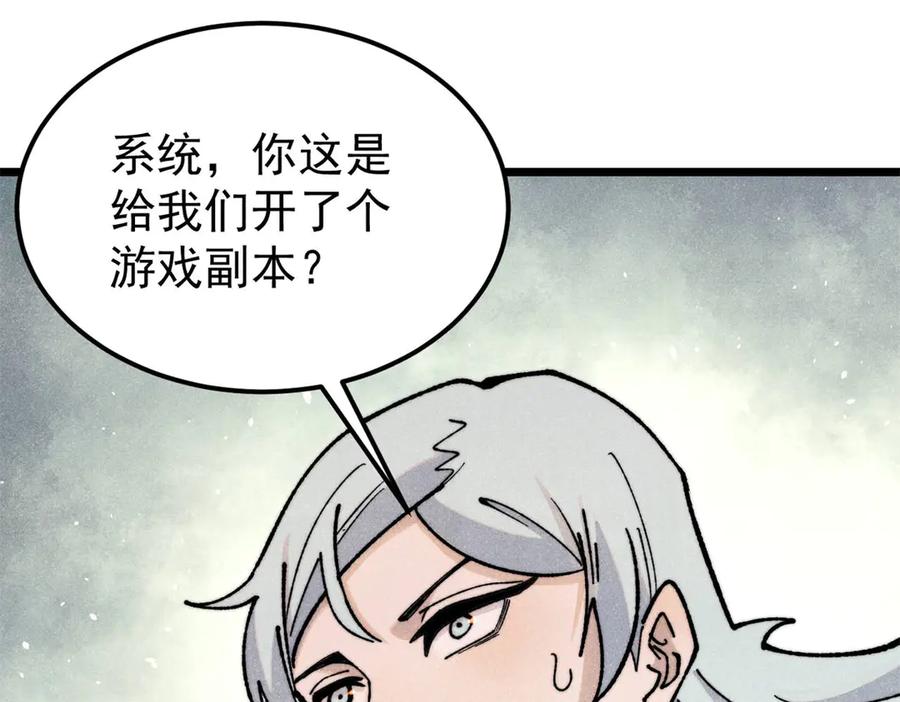 《万古最强宗》362 试炼开始 第4页