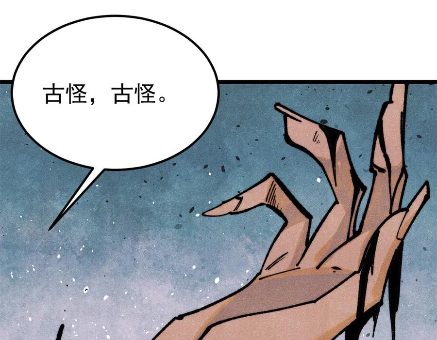 《万古最强宗》364 武帝的力量 第4页