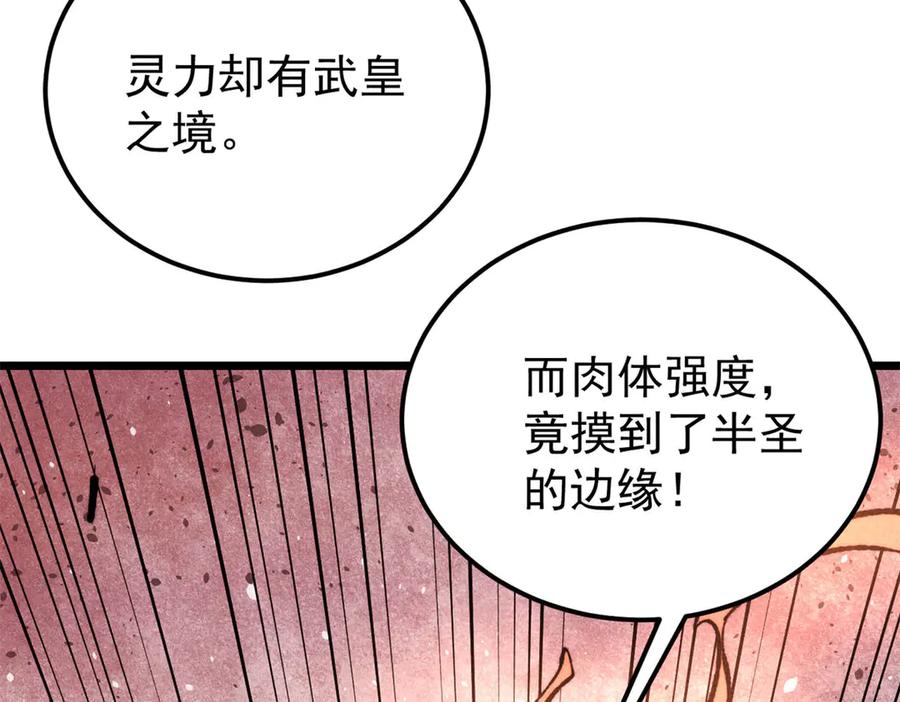 《万古最强宗》364 武帝的力量 第7页