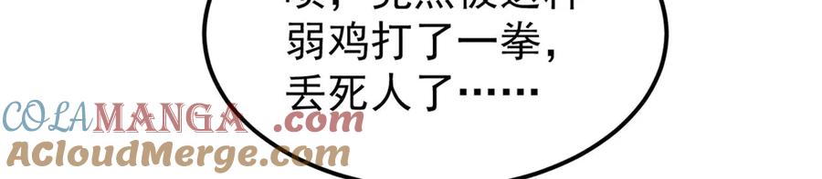 《万古最强宗》364 武帝的力量 第33页