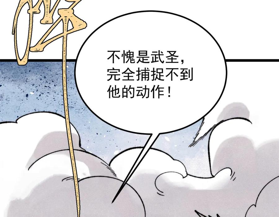 《万古最强宗》364 武帝的力量 第31页