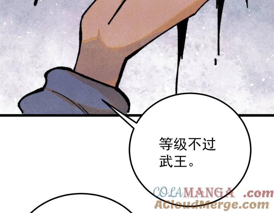 《万古最强宗》364 武帝的力量 第5页