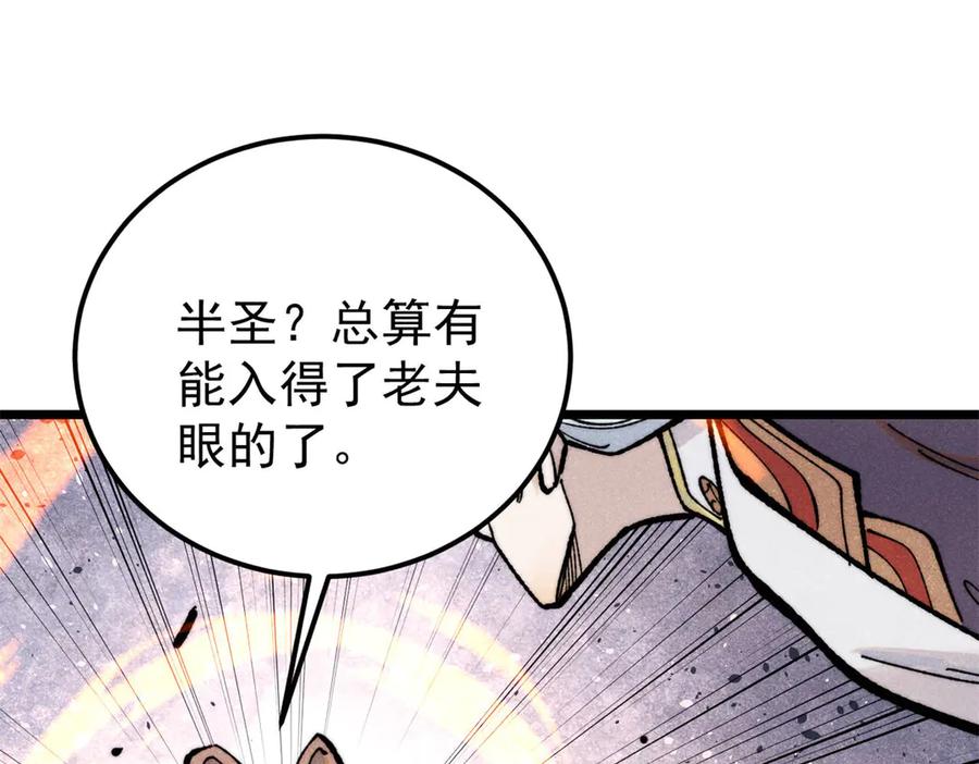 《万古最强宗》364 武帝的力量 第16页