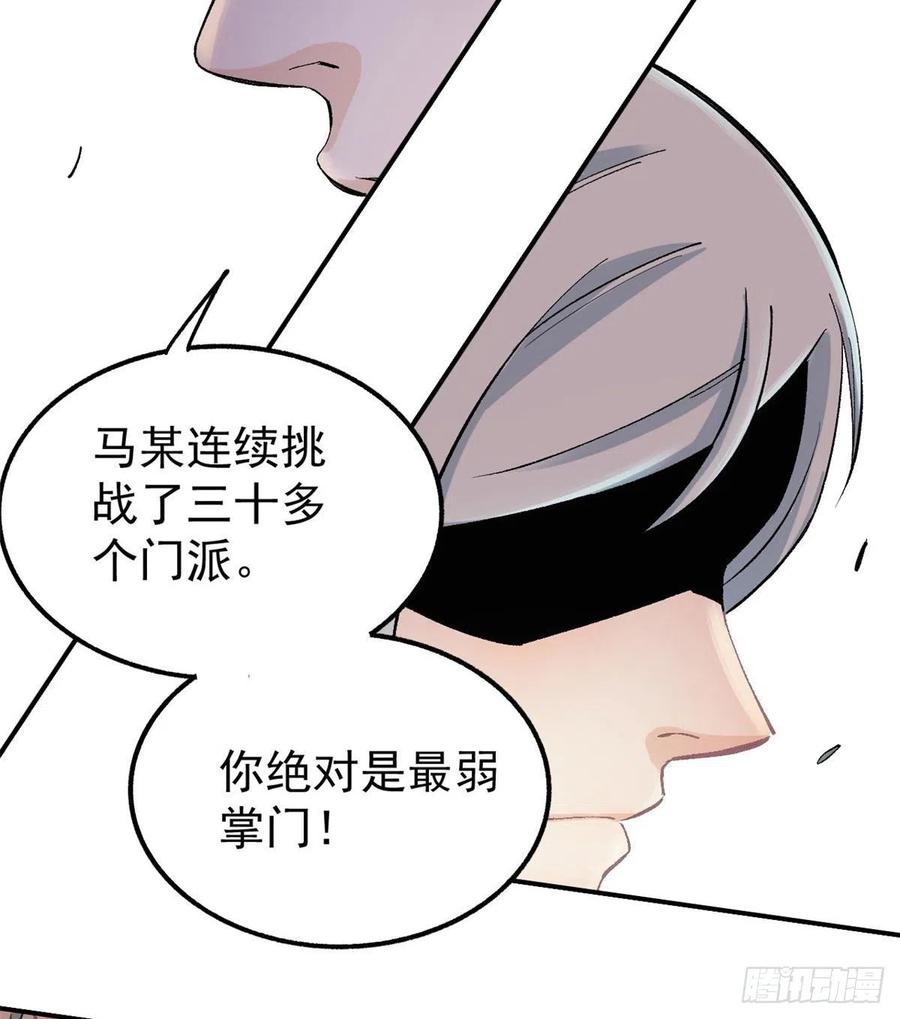 《万古最强宗》34 沙漠之鹰 第18页