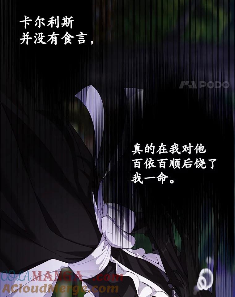 被发现就完蛋了！ 36.逃往皇宫 第97页