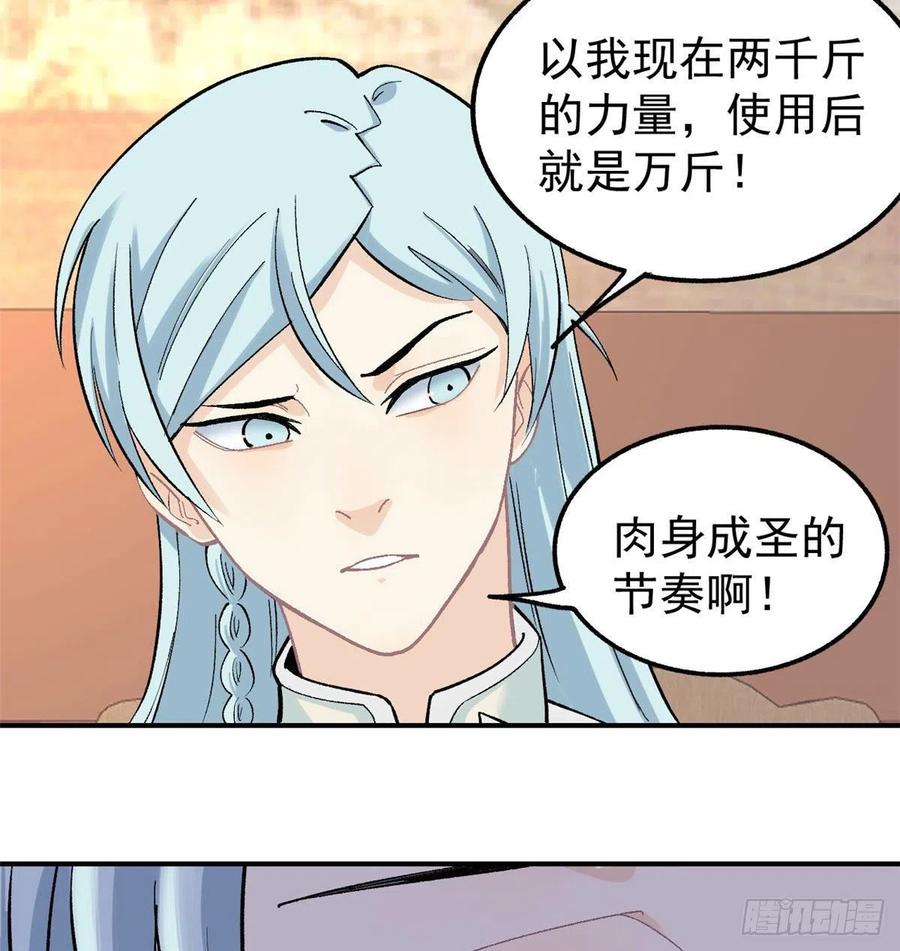 《万古最强宗》34 沙漠之鹰 第36页