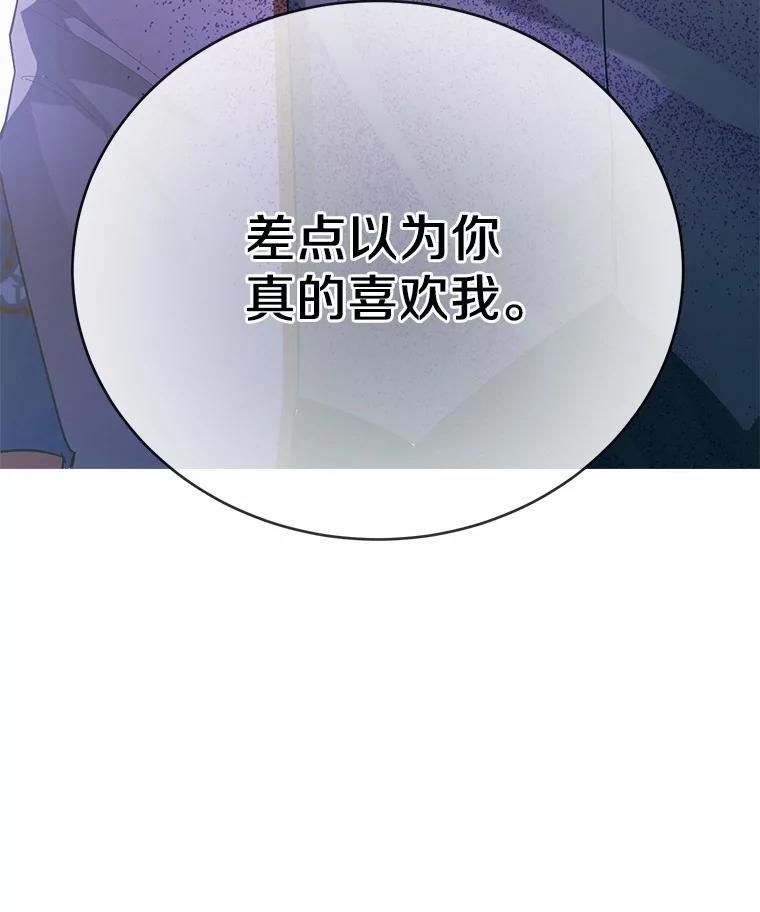 被发现就完蛋了！ 36.逃往皇宫 第92页