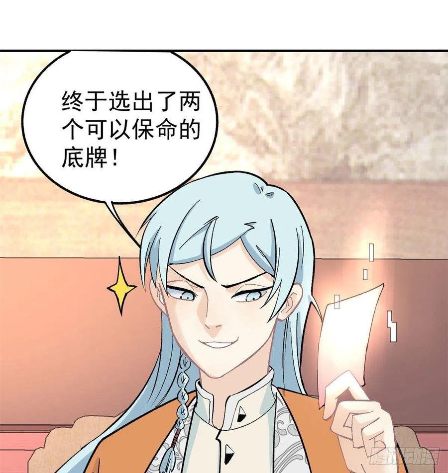 《万古最强宗》34 沙漠之鹰 第32页
