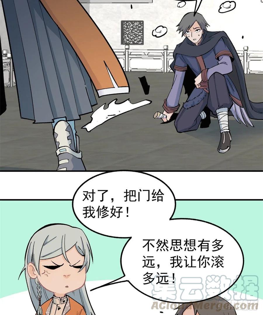 《万古最强宗》34 沙漠之鹰 第27页