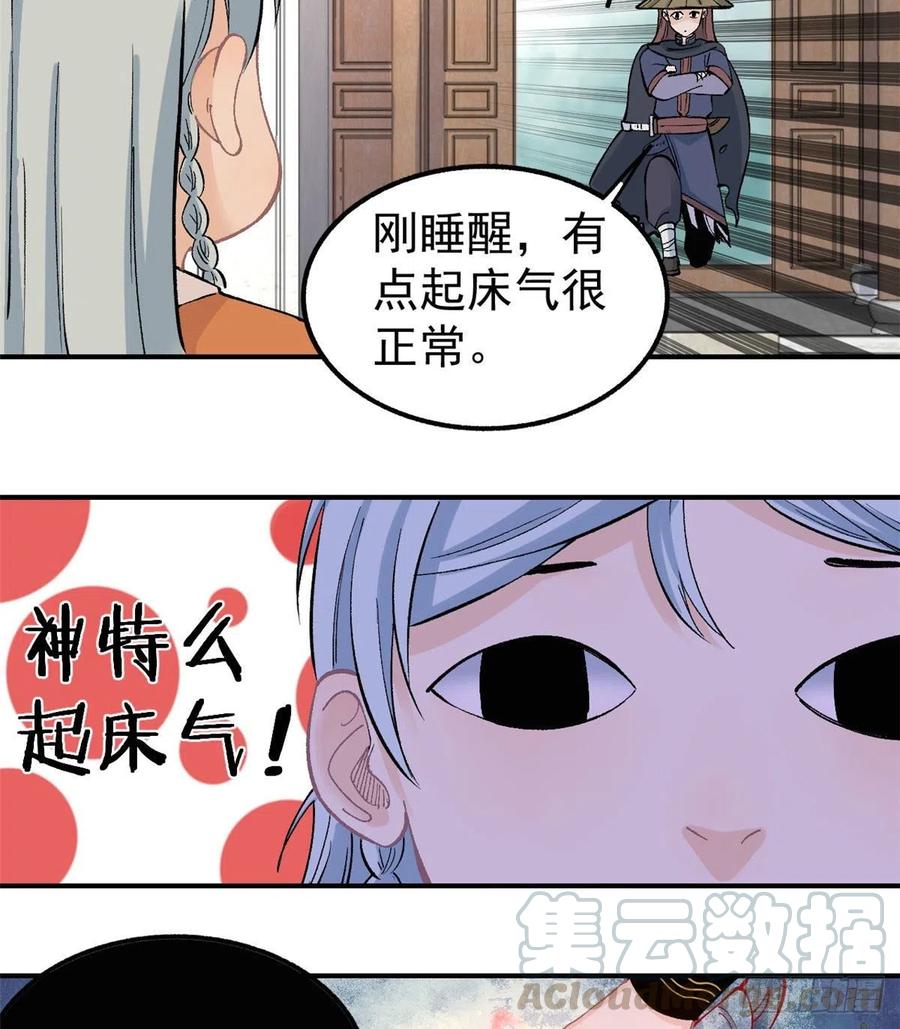《万古最强宗》34 沙漠之鹰 第9页