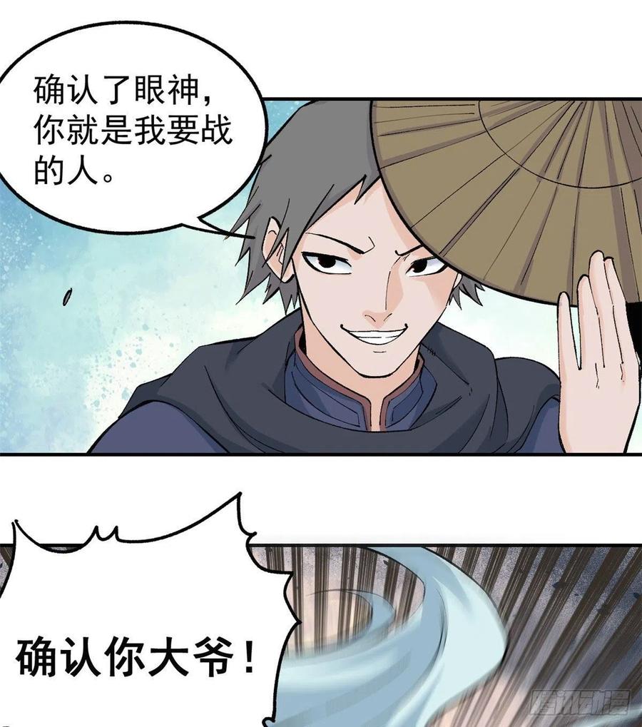 《万古最强宗》34 沙漠之鹰 第12页
