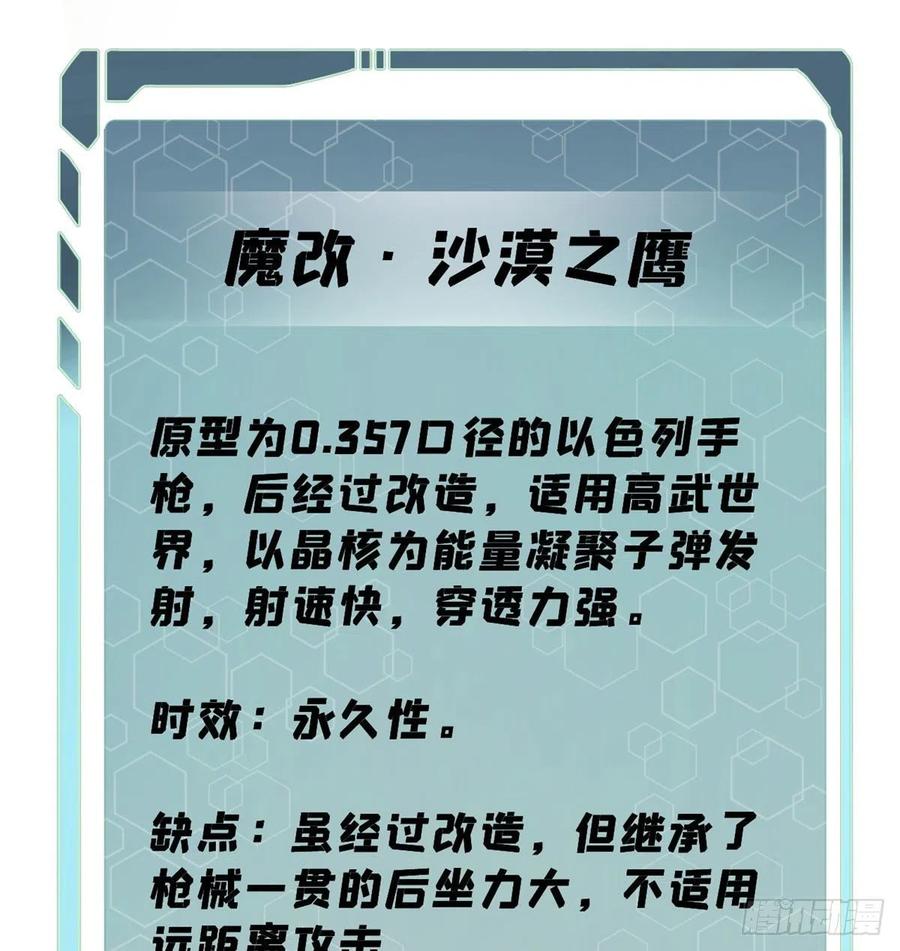 《万古最强宗》34 沙漠之鹰 第40页
