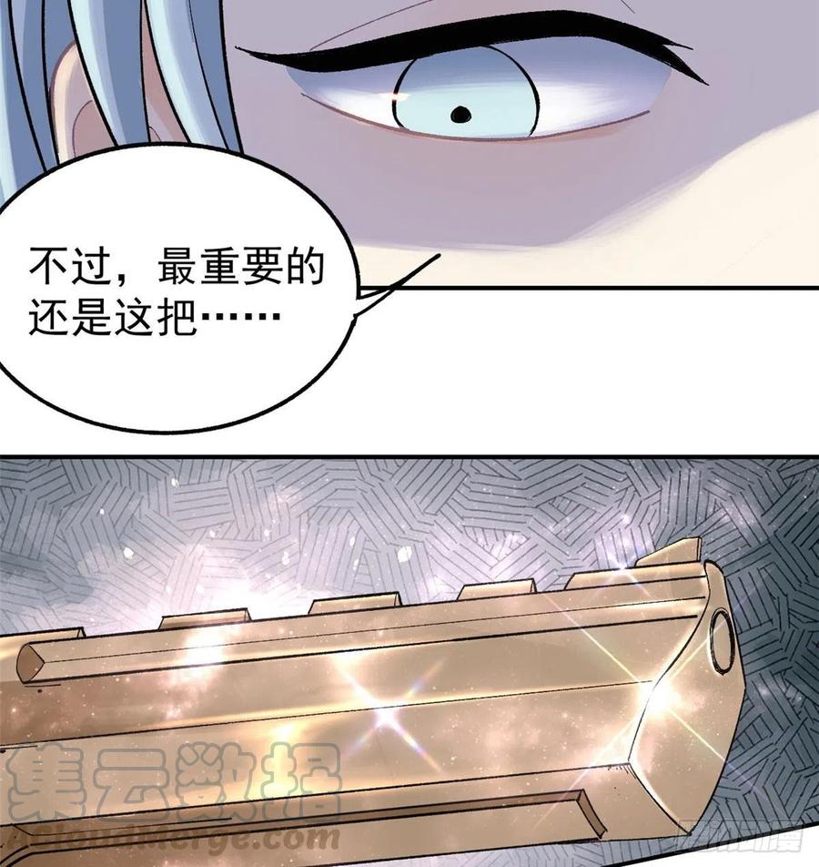 《万古最强宗》34 沙漠之鹰 第37页