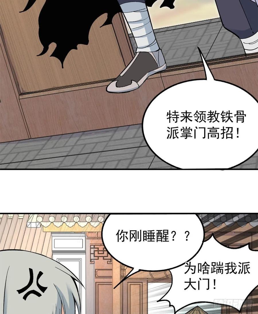 《万古最强宗》34 沙漠之鹰 第8页