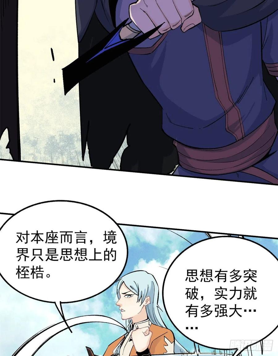 《万古最强宗》34 沙漠之鹰 第24页