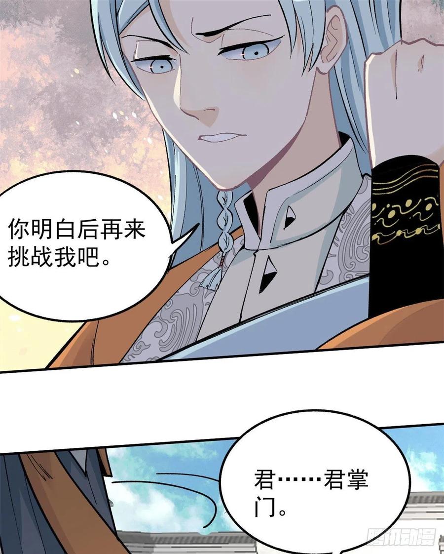 《万古最强宗》34 沙漠之鹰 第26页