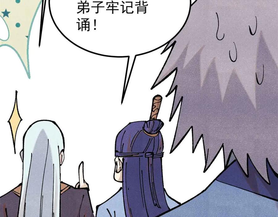 《万古最强宗》365 人群中，你最特殊 第27页