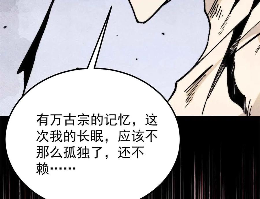 《万古最强宗》365 人群中，你最特殊 第15页
