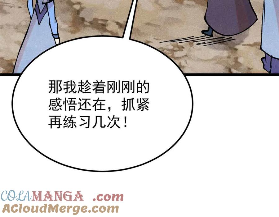 《万古最强宗》365 人群中，你最特殊 第57页