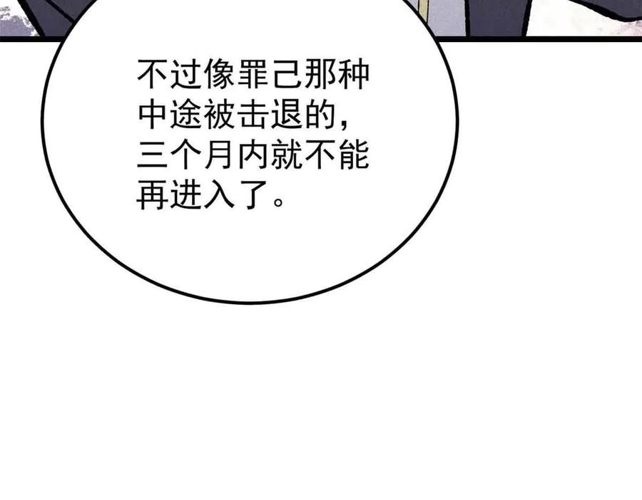 《万古最强宗》365 人群中，你最特殊 第51页