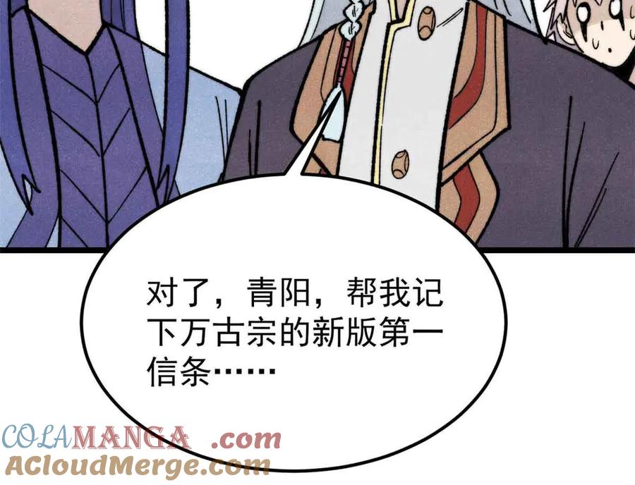 《万古最强宗》365 人群中，你最特殊 第25页