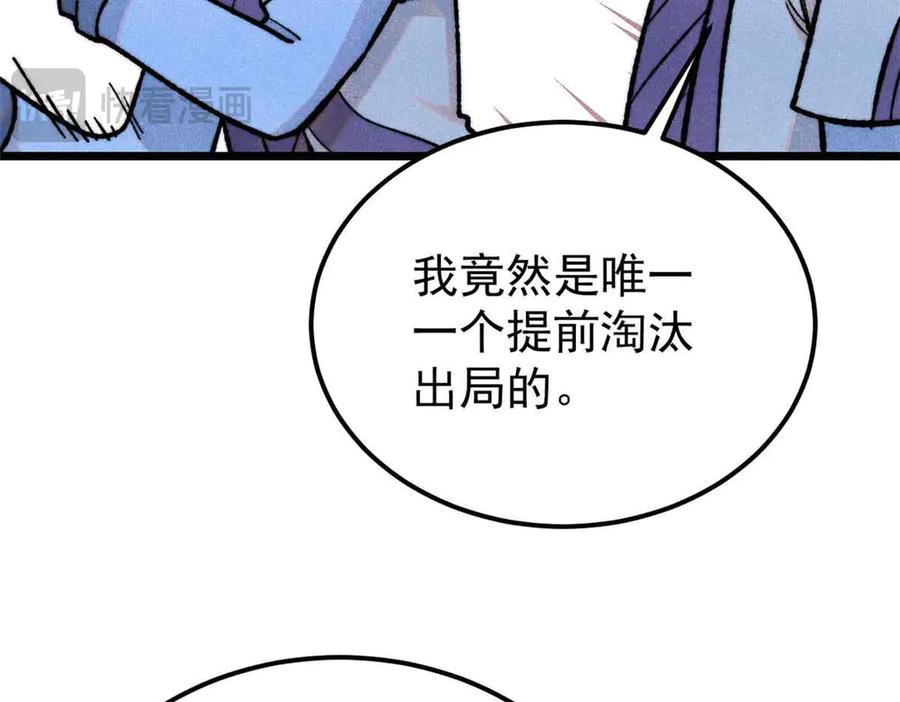 《万古最强宗》365 人群中，你最特殊 第22页