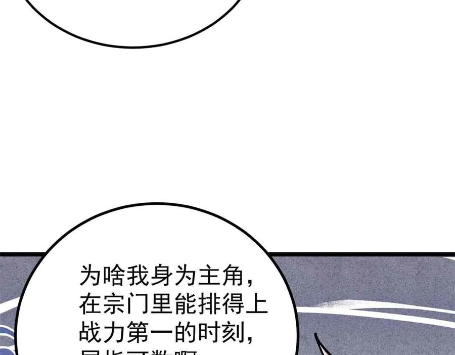 《万古最强宗》365 人群中，你最特殊 第42页