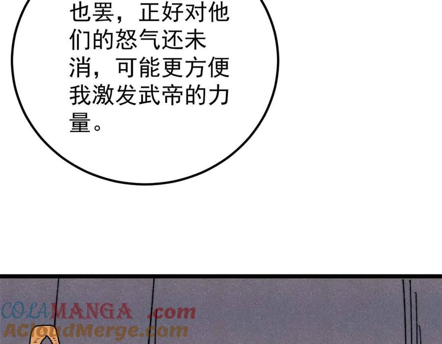 《万古最强宗》365 人群中，你最特殊 第77页